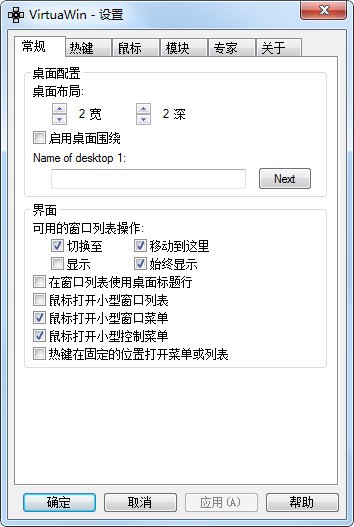 新葡萄娛樂場(chǎng)虛擬桌面軟件(VirtuaWin)中文版 v44官方版